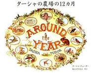#Ｔ．テューダー #ターシャの農場の１２カ月
