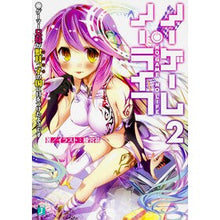 画像をギャラリービューアに読み込む, ノーゲーム・ノーライフ　　　２　ゲーマー
