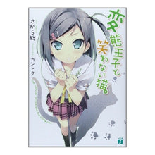 Load image into Gallery viewer, 変態王子と笑わない猫。
