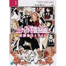 画像をギャラリービューアに読み込む, ミカグラ学園組曲　　　１　放課後ストライ
