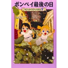 画像をギャラリービューアに読み込む, ポンペイ最後の日
