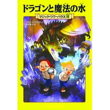 画像をギャラリービューアに読み込む, ドラゴンと魔法の水
