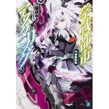 画像をギャラリービューアに読み込む, 学戦都市アスタリスク　　　６　懐国凱戦
