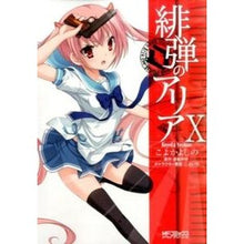 画像をギャラリービューアに読み込む, 緋弾のアリア　　１０
