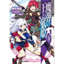 Load image into Gallery viewer, 魔弾の王と戦姫　　　６
