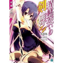 Load image into Gallery viewer, 精霊使いの剣舞　　１４　帝都動乱
