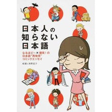 画像をギャラリービューアに読み込む, 日本人の知らない日本語
