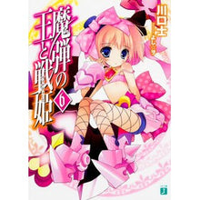 画像をギャラリービューアに読み込む, 魔弾の王と戦姫　　　６
