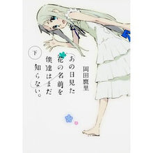 画像をギャラリービューアに読み込む, あの日見た花の名前を僕達はまだ知らな　下
