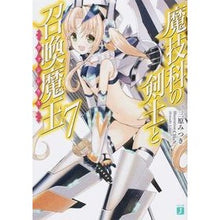 画像をギャラリービューアに読み込む, 魔技科の剣士と召喚魔王　　　７
