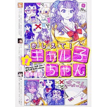 画像をギャラリービューアに読み込む, おしえて！ギャル子ちゃん　　　１
