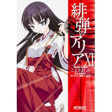 画像をギャラリービューアに読み込む, 緋弾のアリア　　１１
