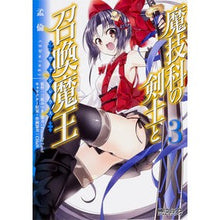 画像をギャラリービューアに読み込む, 魔技科の剣士と召喚魔王　　　３
