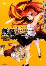 画像をギャラリービューアに読み込む, 無職転生　異世界行ったら本気だす　　　２ フジカワ　ユカ　画 ﾌｼﾞｶﾜﾕｶ KADOKAWA/メディアファクトリー KADOKAWA :9784040672939
