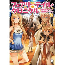 Load image into Gallery viewer, フェアリーテイル・クロニクル～空気読　６
