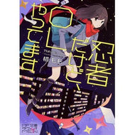 ＃橘　もも　著 ＃忍者だけど、ＯＬやってます ﾀﾁﾊﾞﾅﾓﾓ KADOKAWA/メディアファクトリー (MF文庫ダ・ヴィンチ mewシリーズ) : Written by Momo Tachibana I'm a ninja, but I also work as  : Written by Momo Tachibana I'm  :9784040673882