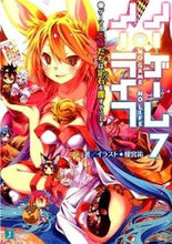 画像をギャラリービューアに読み込む, #榎宮祐 #ノーゲーム・ノーライフ７ゲーマー
