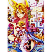 画像をギャラリービューアに読み込む, ノーゲーム・ノーライフ　　　７　ゲーマー
