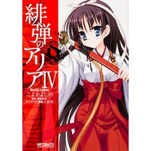画像をギャラリービューアに読み込む, 緋弾のアリア　　　４
