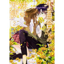 画像をギャラリービューアに読み込む, 小百合さんの妹は天使　　　２
