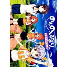Load image into Gallery viewer, ＃あっと　著 ＃のんのんびより　　８．５　公式ガイドブッ ｱﾂﾄ KADOKAWA/メディアファクトリー のんのんびより 8.5 公式ガイドブック (MFコミックス アライブシリーズ) : Written by Atto Non Non Biyori 8.5 Of : Written by Atto Non Non Biyori :9784040675541
