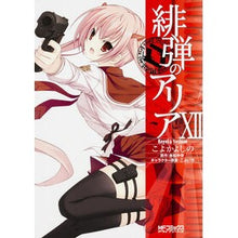画像をギャラリービューアに読み込む, 緋弾のアリア　　１２
