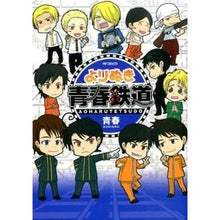 Load image into Gallery viewer, ＃青春 ＃よりぬき青春鉄道 ｱｵﾊﾙ KADOKAWA/メディアファクトリー (MFコミックス ジーンシリーズ) : youth Yorinuki Seishun Railway :9784040675916
