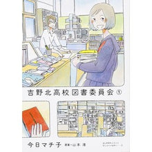 Load image into Gallery viewer, 吉野北高校図書委員会　　　１
