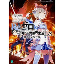 画像をギャラリービューアに読み込む, Ｒｅ：ゼロから始める異世界生活Ｅｘ
