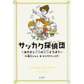 ＃藤江　じゅん　作 ＃サッカク探偵団　あやかし月夜の宝石どろぼ ﾌｼﾞｴｼﾞﾕﾝ :9784040677064