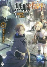 画像をギャラリービューアに読み込む, #理不尽な孫の手 #無職転生～異世界行ったら本気だす～７
