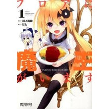 画像をギャラリービューアに読み込む, フロアに魔王がいます　　　１
