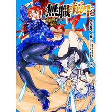 画像をギャラリービューアに読み込む, 無職転生　異世界行ったら本気だす　　　３
