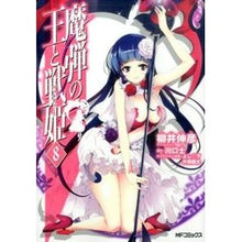 Load image into Gallery viewer, 魔弾の王と戦姫　　　８

