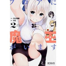 Load image into Gallery viewer, フロアに魔王がいます　　　２
