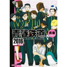 Load image into Gallery viewer, ＃青春 ＃青春鉄道　２０１６年度版 ｱｵﾊﾙ KADOKAWA/メディアファクトリー 青春鉄道2016年度版 (MFコミックス ジーンシリーズ) : youth Seishun Railway 2016 edition :9784040678504
