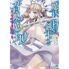 画像をギャラリービューアに読み込む, 魔技科の剣士と召喚魔王　　１０
