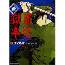 画像をギャラリービューアに読み込む, 獄都事変公式アンソロジーコミック　蒼
