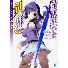 画像をギャラリービューアに読み込む, 精霊使いの剣舞　　１５　ドラクニアの竜王
