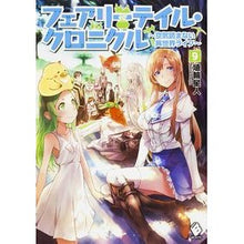 画像をギャラリービューアに読み込む, フェアリーテイル・クロニクル～空気読　９
