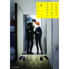 Load image into Gallery viewer, おはようとおやすみとそのあとに　　　４ Wave Sanada Kamome
