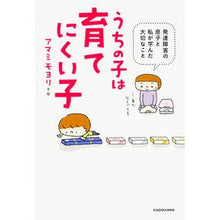 画像をギャラリービューアに読み込む, うちの子は育てにくい子　発達障害の息子と
