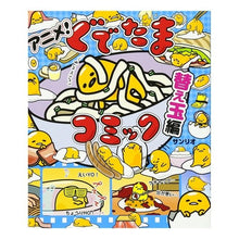 画像をギャラリービューアに読み込む, ＃サンリオ ＃アニメ！ぐでたまコミック　替え玉編 ｻﾝﾘｵ KADOKAWA アニメ! ぐでたまコミック 替え玉編 : sanrio anime! :9784040681450
