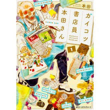 画像をギャラリービューアに読み込む, ガイコツ書店員本田さん　　　１
