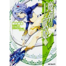 Load image into Gallery viewer, 魔弾の王と戦姫　　　９
