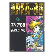 Load image into Gallery viewer, エリア８８　　　２

