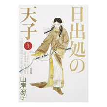 画像をギャラリービューアに読み込む, 完全版　日出処の天子　　　１

