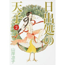 画像をギャラリービューアに読み込む, 完全版　日出処の天子　　　２
