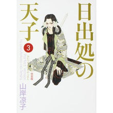 画像をギャラリービューアに読み込む, 完全版　日出処の天子　　　３

