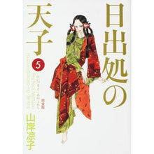 画像をギャラリービューアに読み込む, 完全版　日出処の天子　　　５

